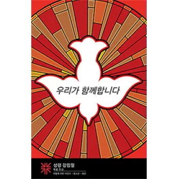 2024 PO Bulletin Insert We Are There Korean